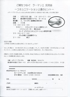 ラマリエ交流会629.jpg